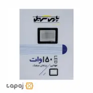 خرید پروژکتور 150 وات LED برند پارس سهیل مدل شباهنگ