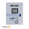 قیمت پروژکتور 200 وات LED پارس سهیل