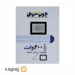 قیمت پروژکتور 200 وات LED پارس سهیل