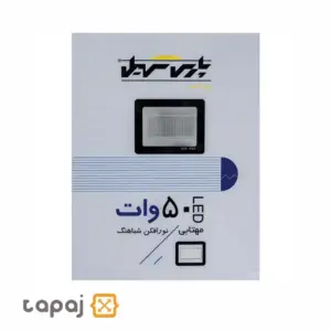 خرید پروژکتور 50 وات LED پارس سهیل مدل شباهنگ