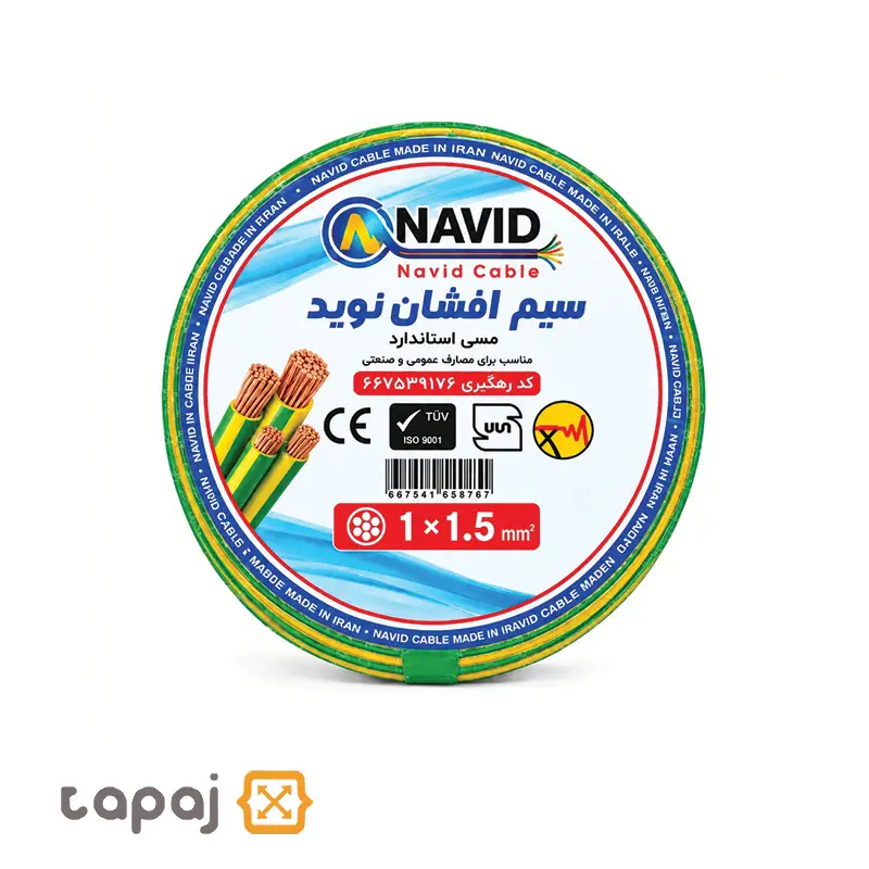 Navid 1x1.5mm² Flexible Earth Wire 1 1 Navid 1x1.5mm² Flexible Earth Wire